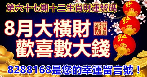 財運號碼|幸運數字計算器